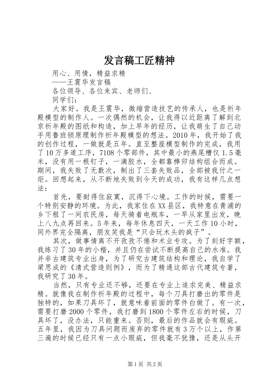发言工匠精神_第1页
