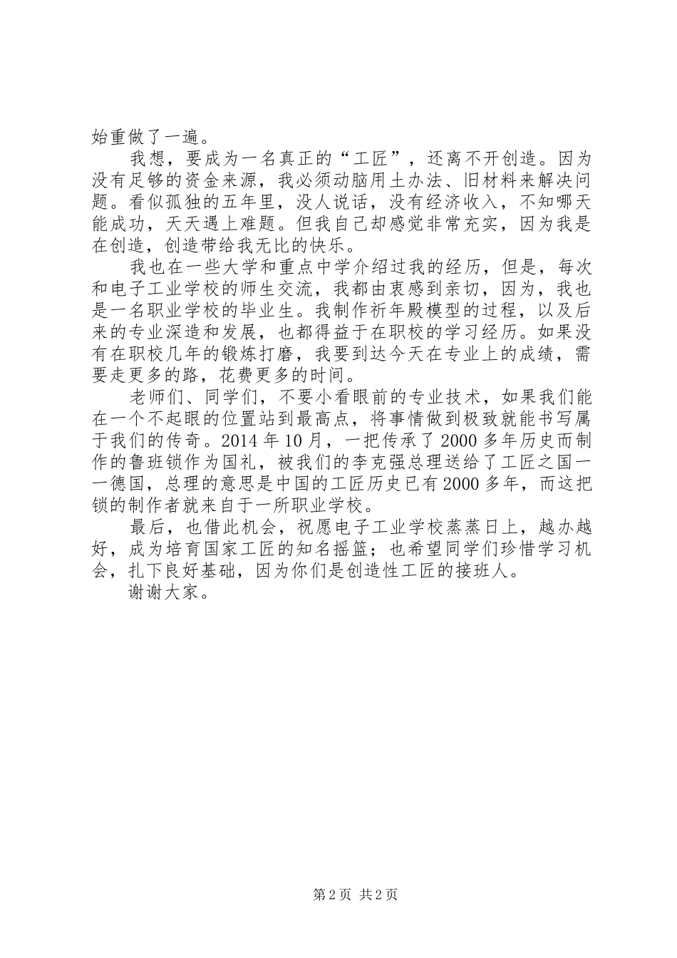 发言工匠精神_第2页