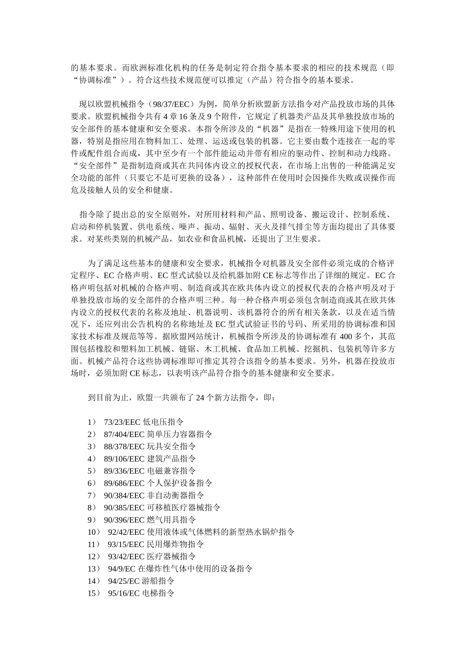 欧盟技术法规和标准对江苏主要产业的影响及对策研究_第3页