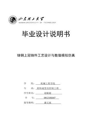 铸钢上冠铸件工艺设计与数值模拟仿真