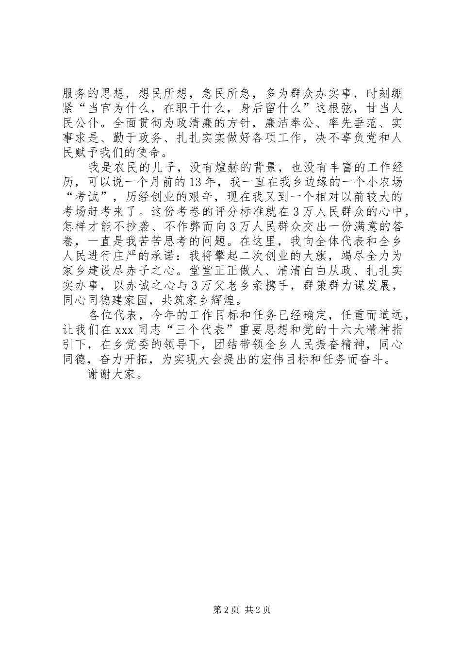 新当选乡长就职演说稿 (4)_第2页