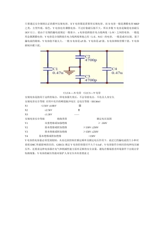 只要通过安全规则认证的都叫安规电容