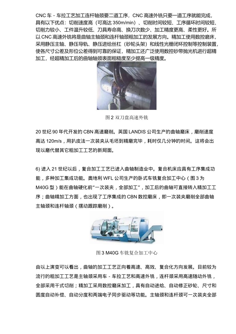曲轴制造技术的进展及敏捷柔性生产线方案初探(10)(1)_第2页