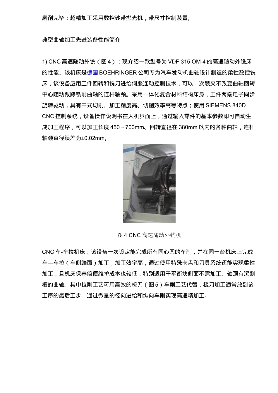 曲轴制造技术的进展及敏捷柔性生产线方案初探(10)(1)_第3页