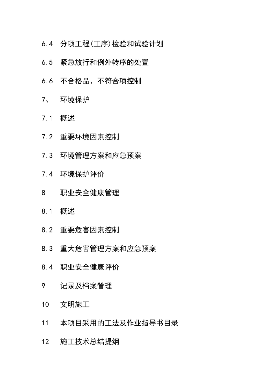 船舶制造公司特种船舶生产线扩建工程施工_第2页