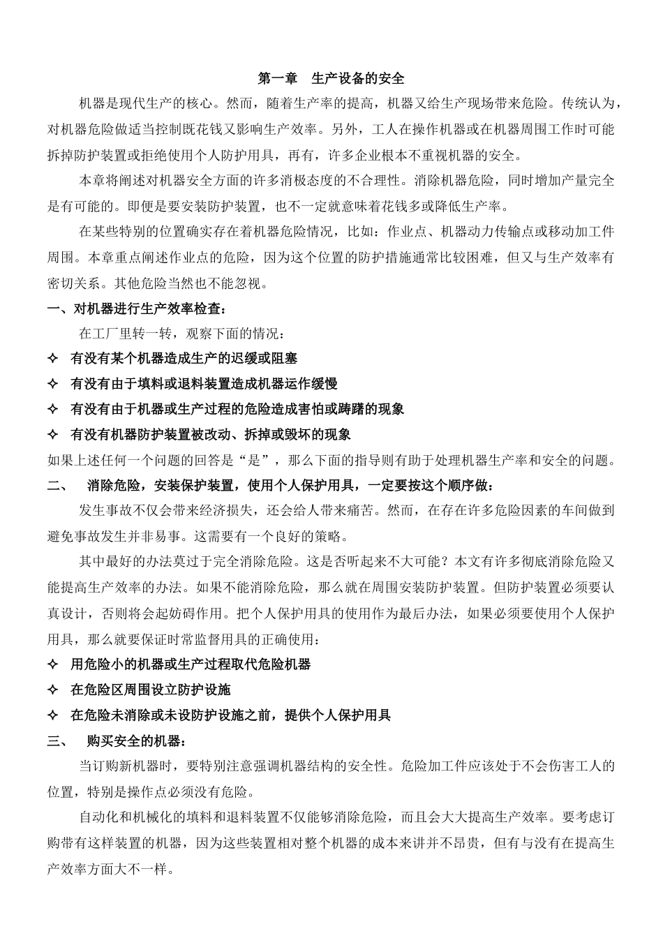 生产设备的安全_第1页