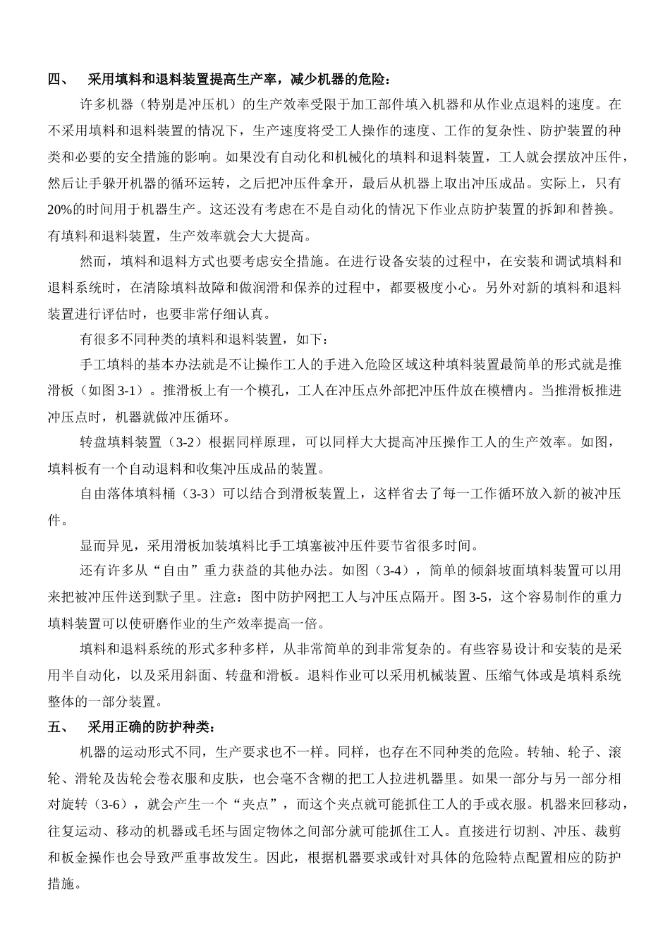 生产设备的安全_第2页