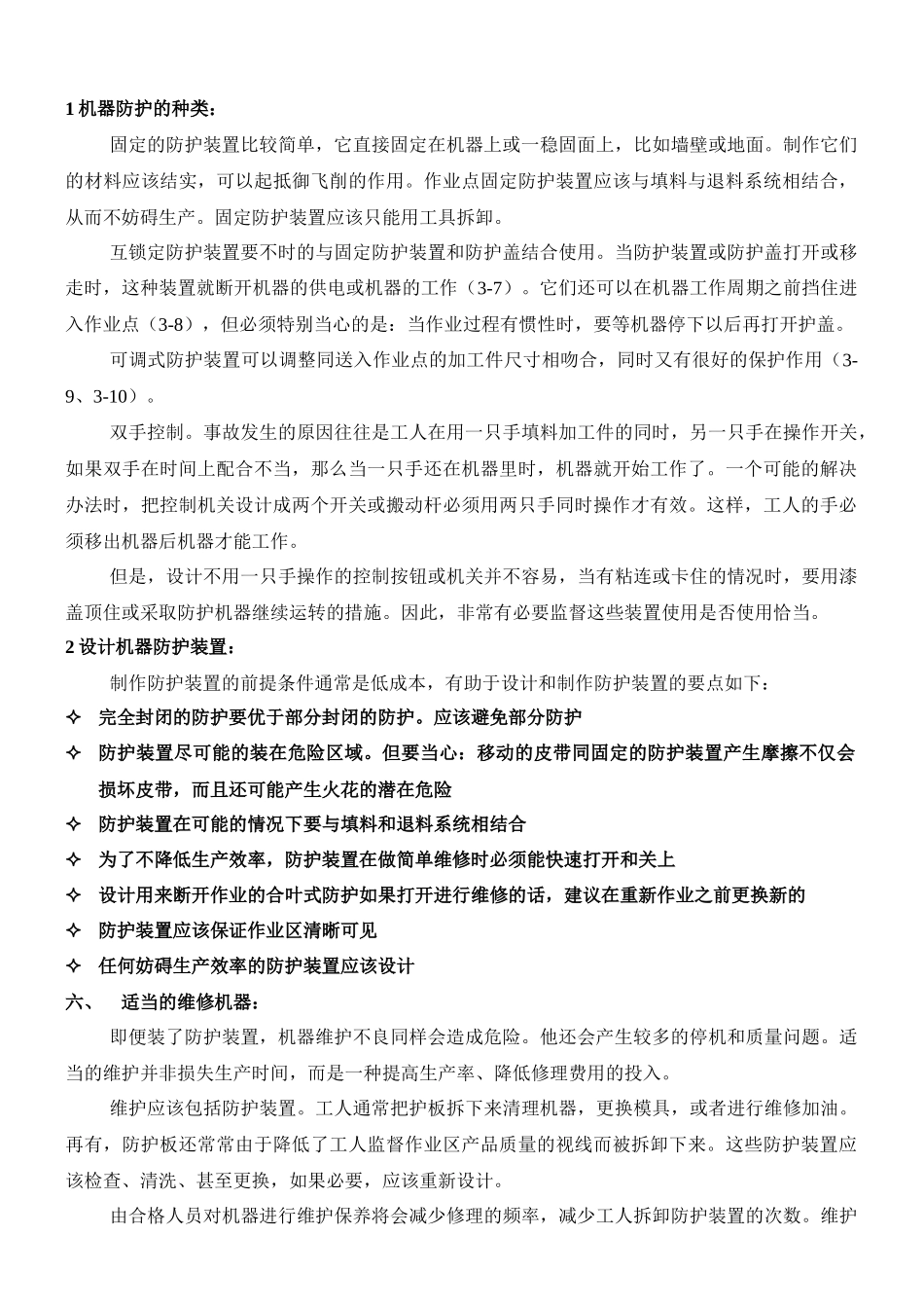 生产设备的安全_第3页