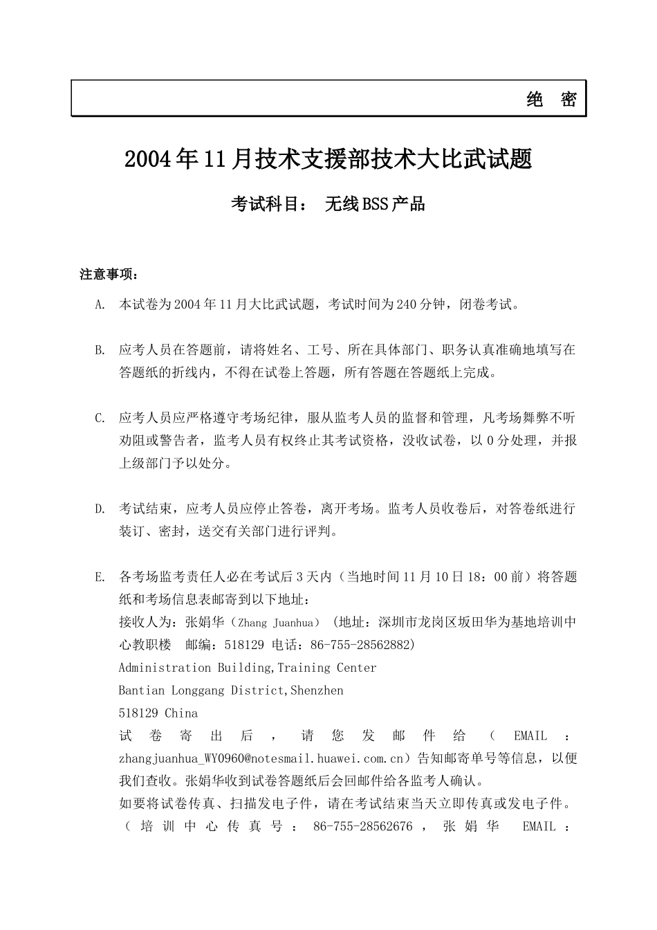 某某年工程师技术试卷及答案_第1页