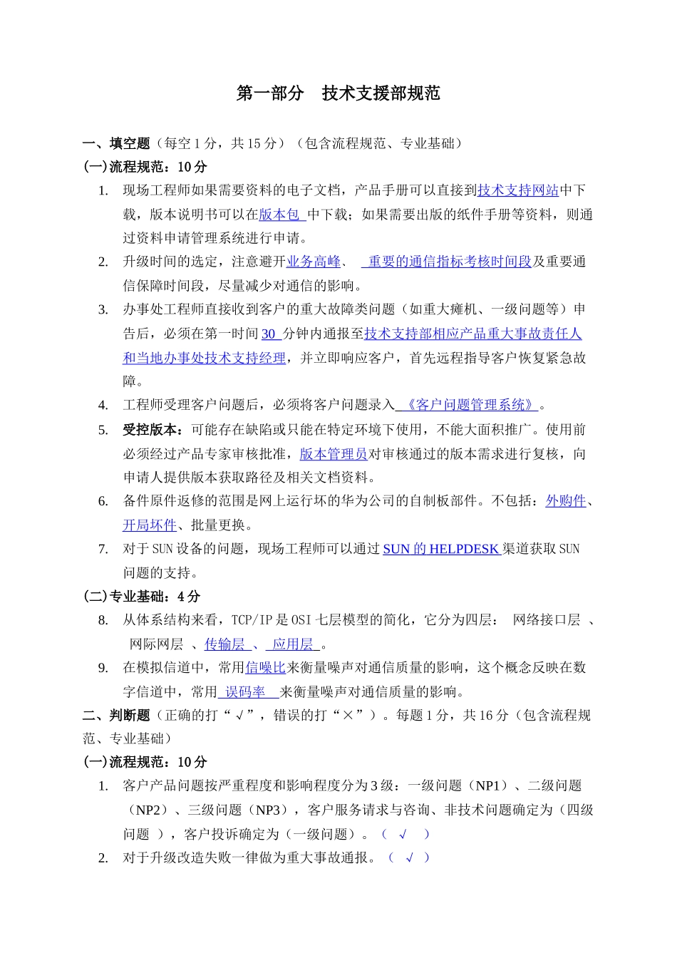 某某年工程师技术试卷及答案_第3页