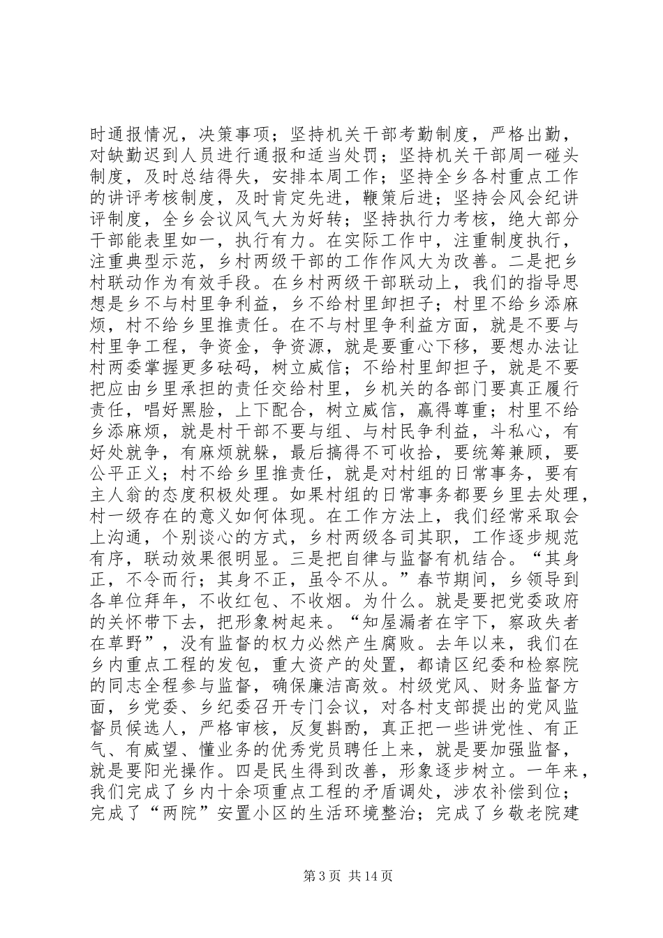 乡党委书记在七一表彰大会上的发言稿_第3页