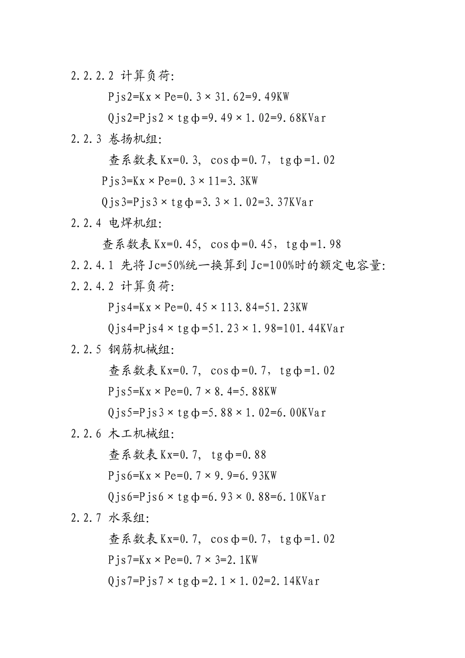 施工现场临时用电_2_第3页
