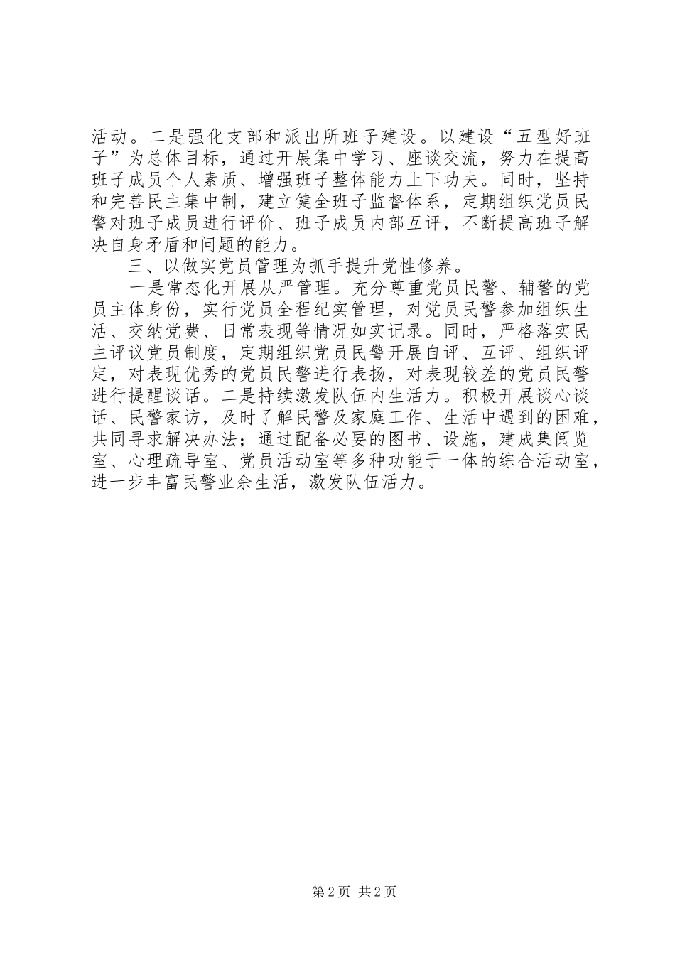 党性交流研讨发言_第2页