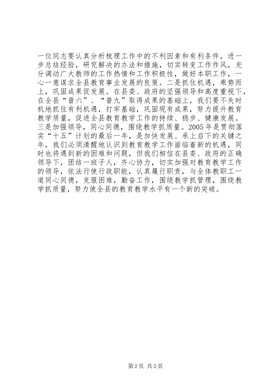 在县教育局任职会议上的发言稿_第2页