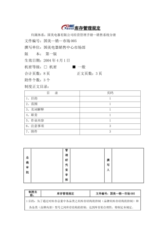 库存管理规定