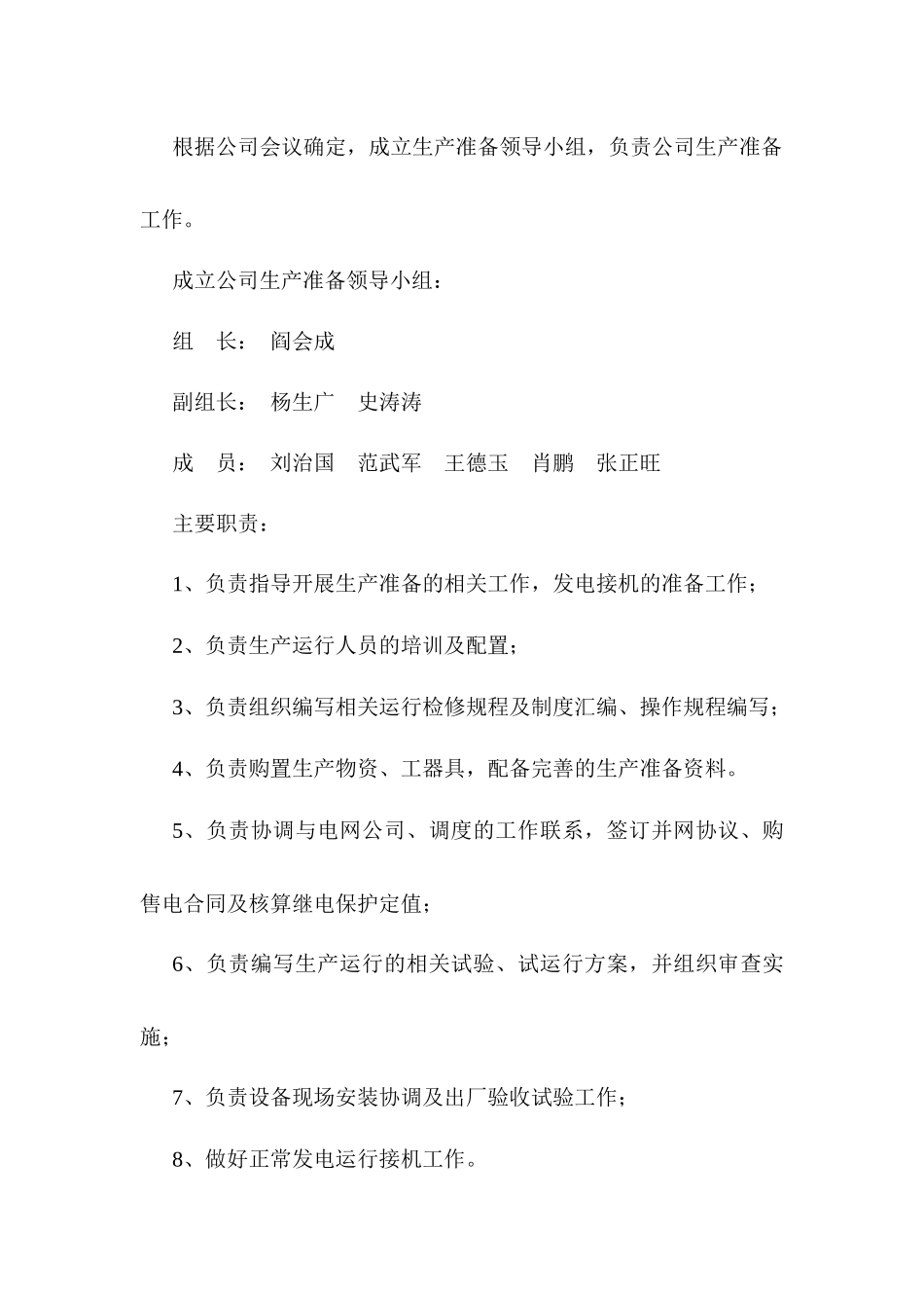 某水电站生产准备工作方案_第2页