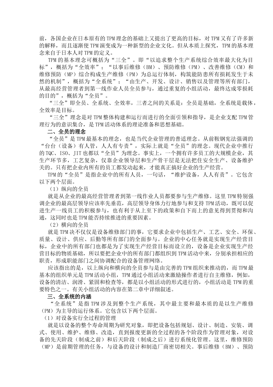TPM学习培训教材_第3页