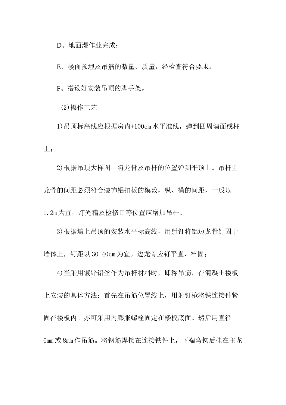 铝扣板施工工艺_第3页