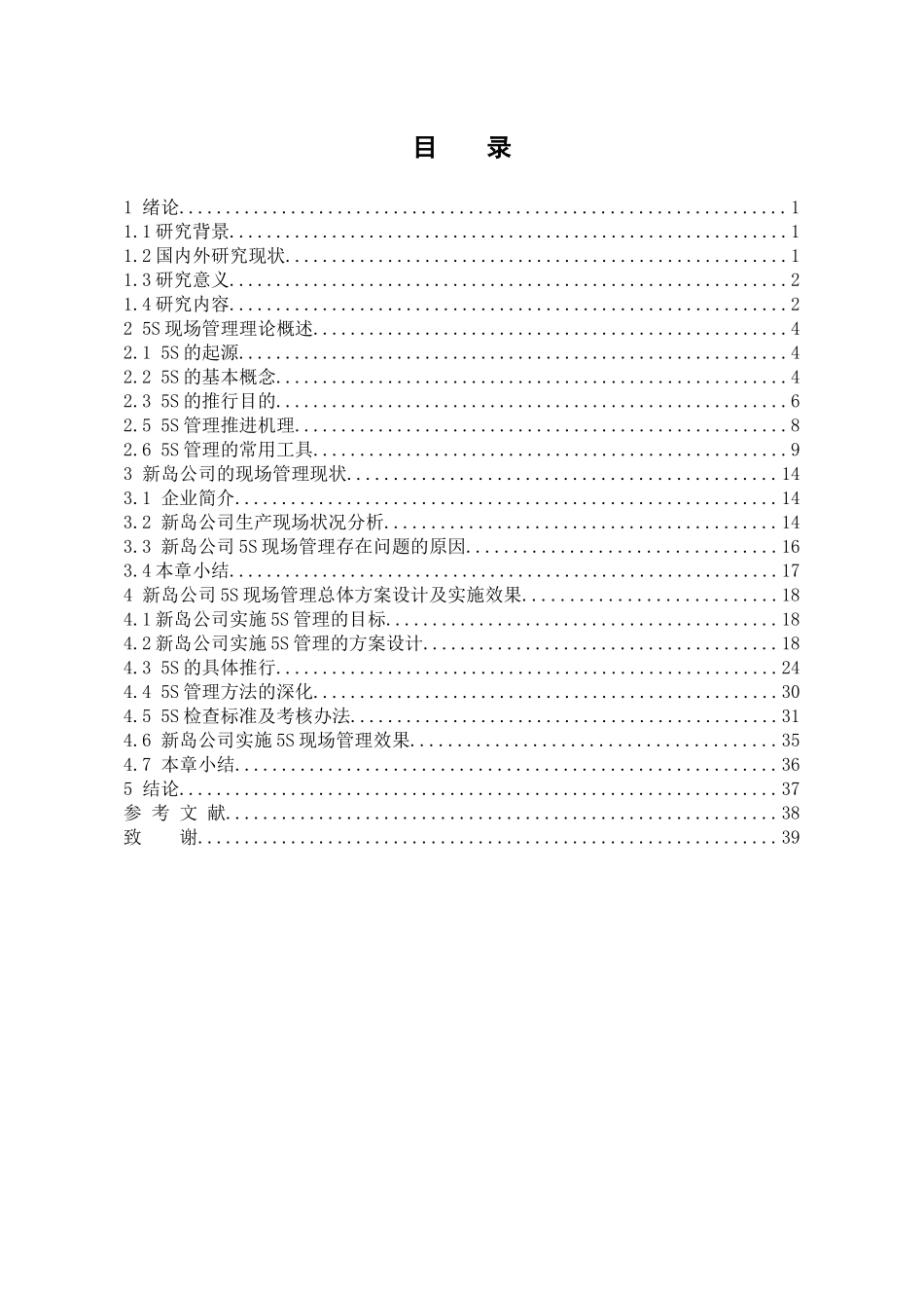 新岛公司采用5S管理研究_第3页