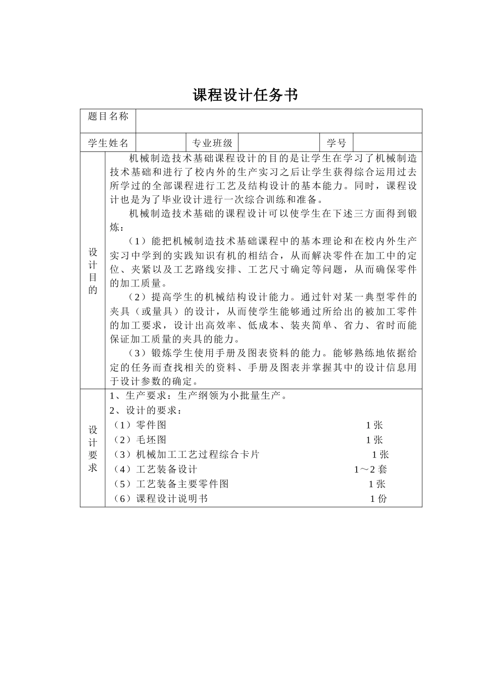 三通管工艺设计_第2页