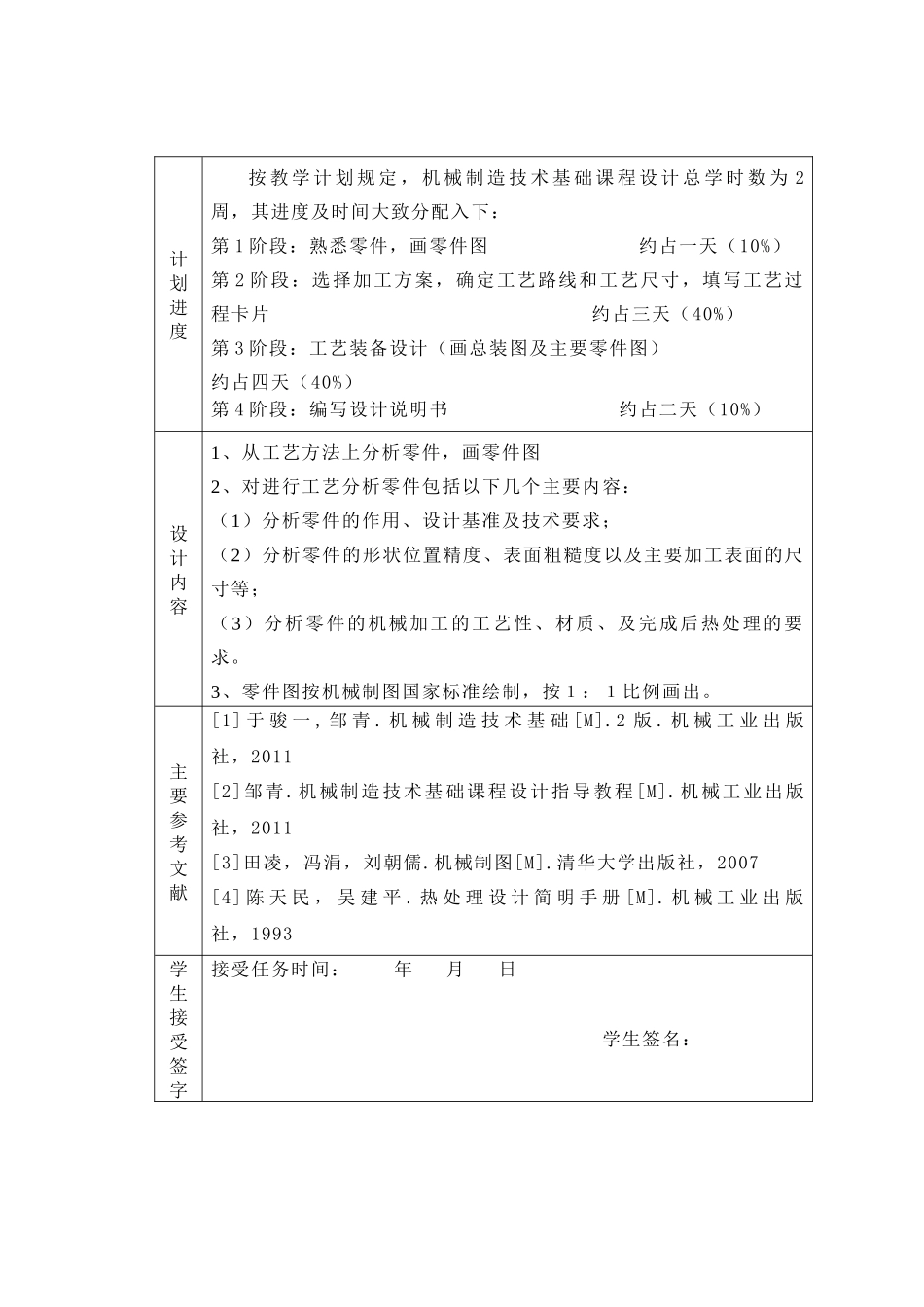 三通管工艺设计_第3页