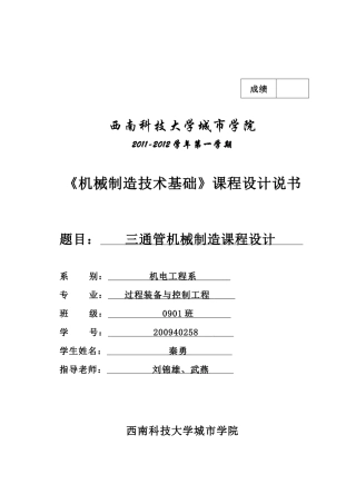 三通管工艺设计