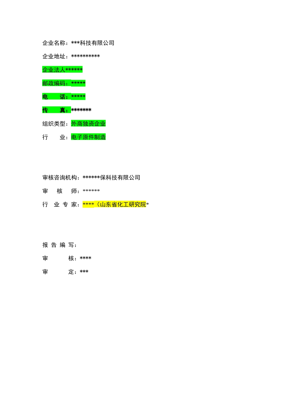 清洁生产报告书_第2页