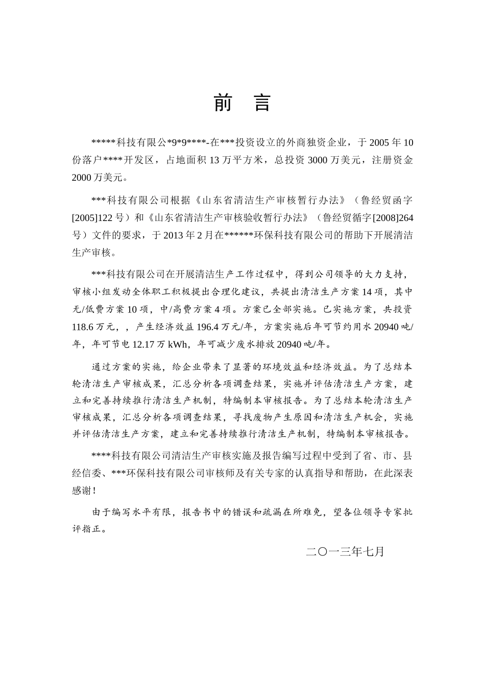 清洁生产报告书_第3页