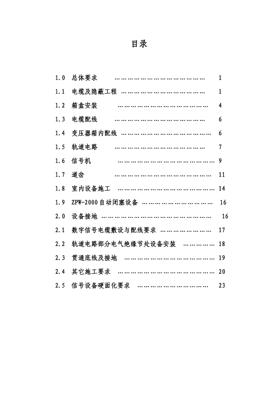 信号工程通用施工工艺、技术标准(26页)_第2页
