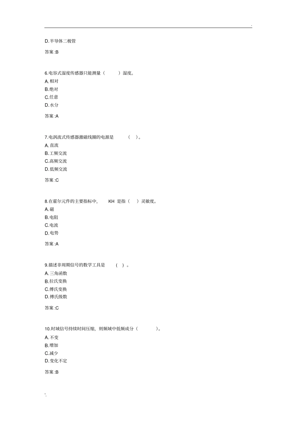 专升本《工程测试与信息处理》_第2页