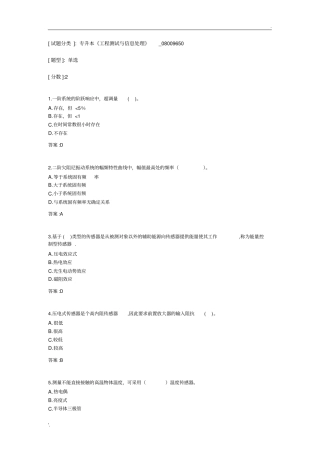 专升本《工程测试与信息处理》