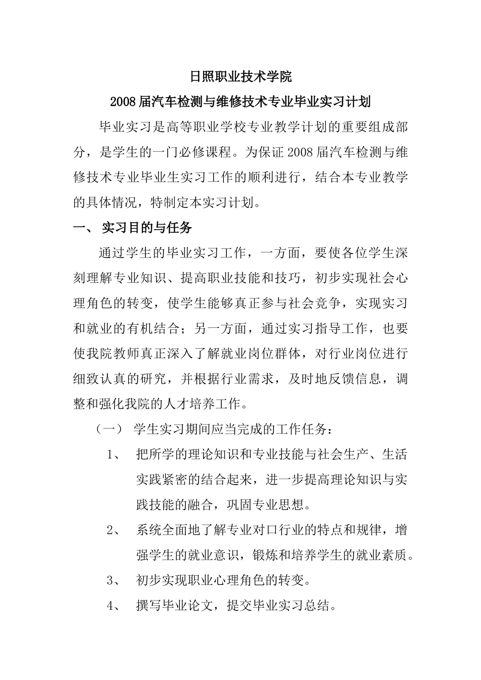 现代汽车学院汽车检测与维修技术专业_第2页