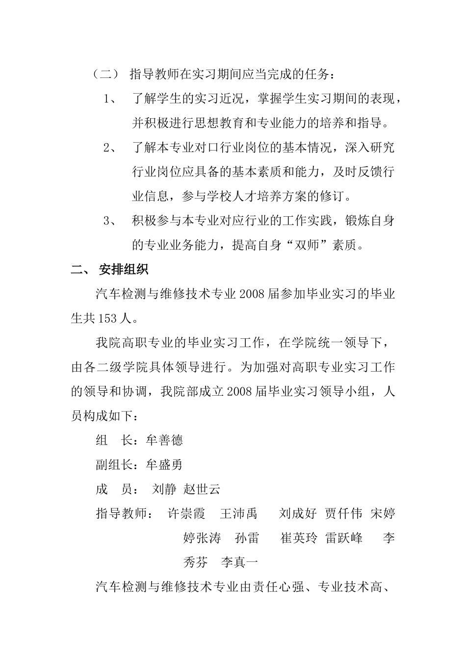现代汽车学院汽车检测与维修技术专业_第3页