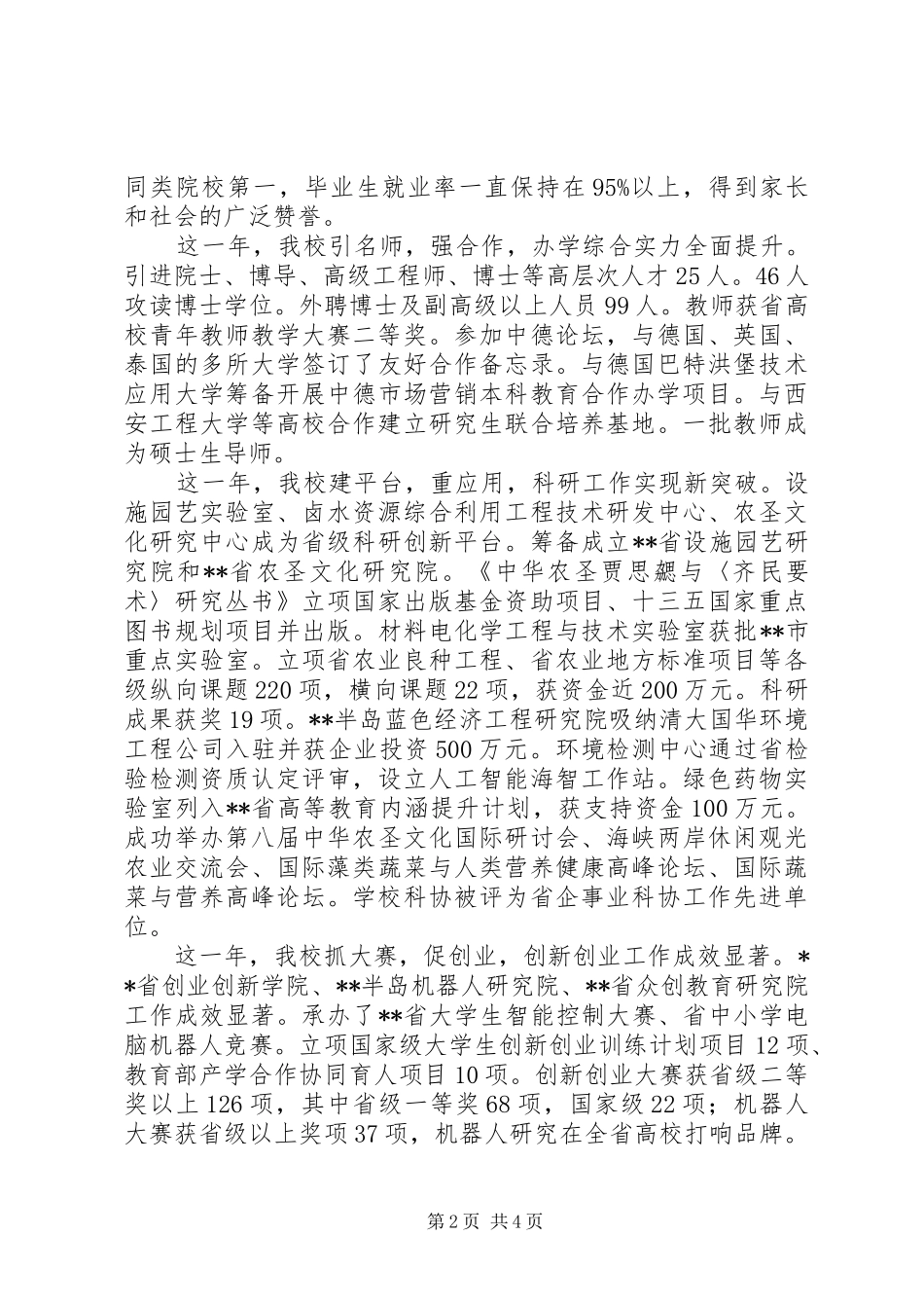 学院校长XX年新年演讲致辞_第2页