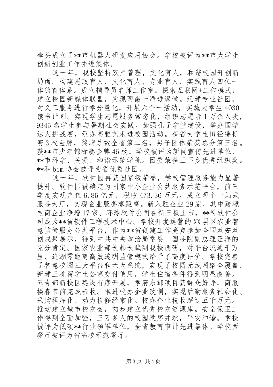 学院校长XX年新年演讲致辞_第3页