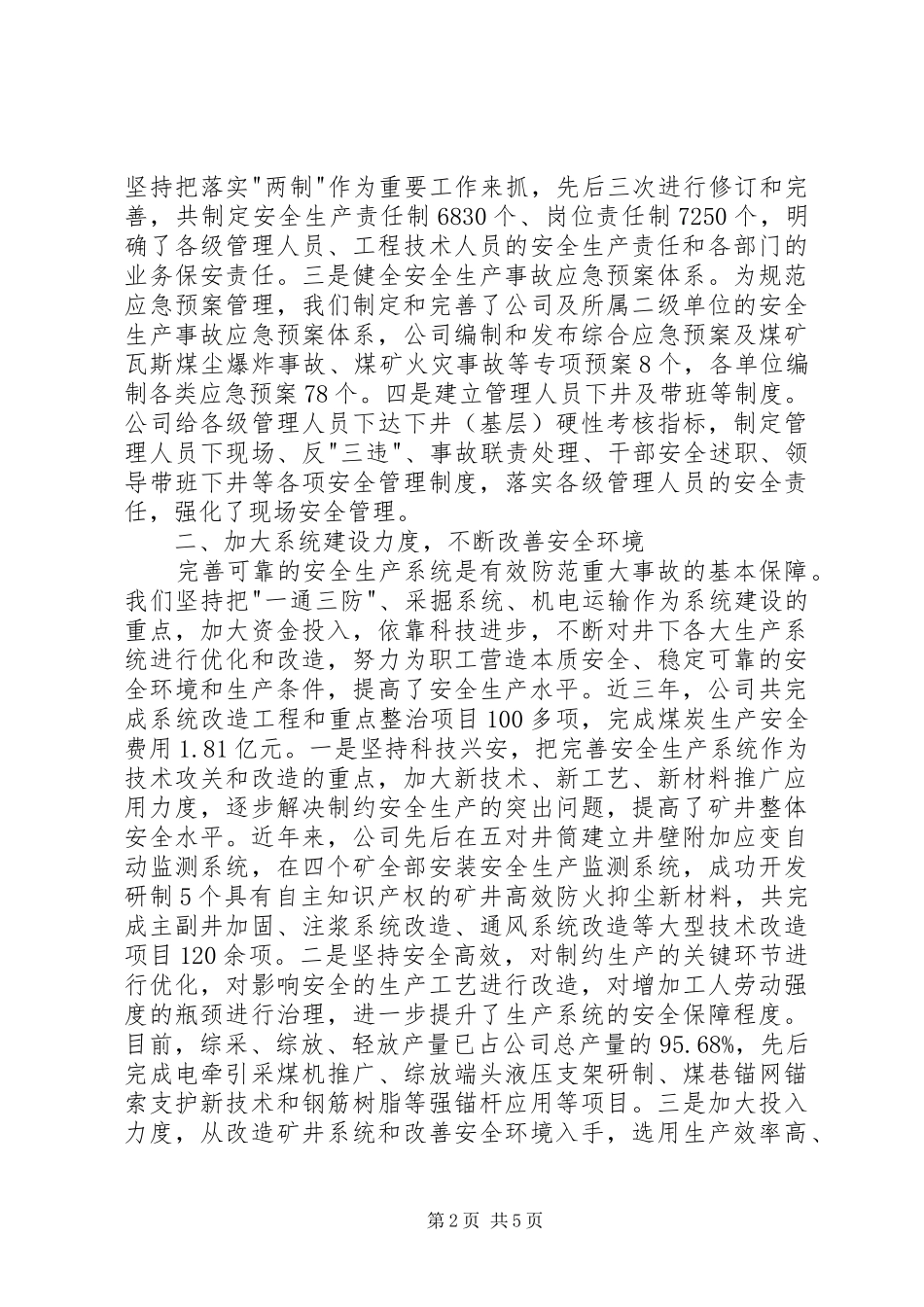 煤矿安监局长在安全生产工作会议上的典型发言稿_第2页