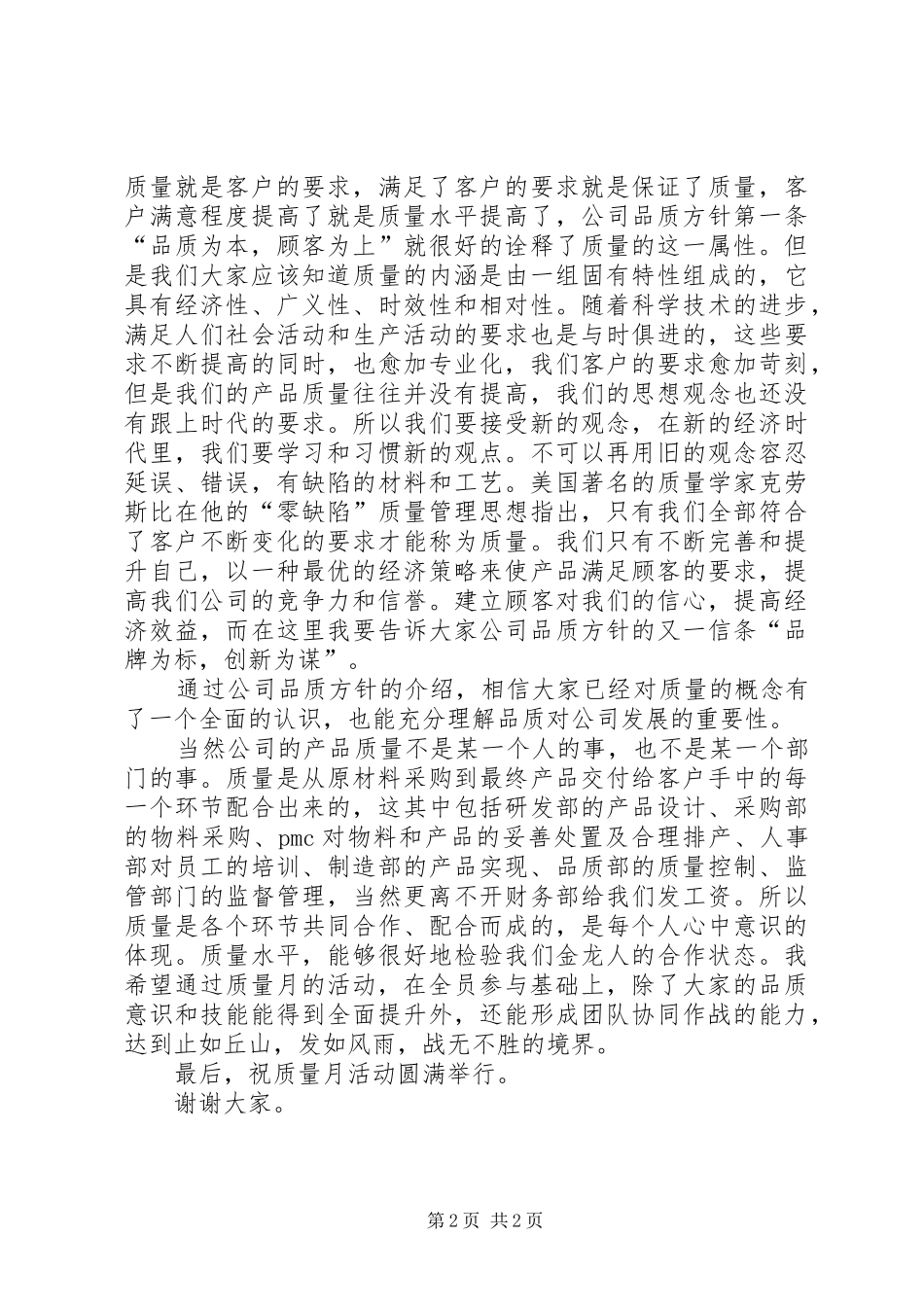 质量月活动启动会会议议程发言_第2页