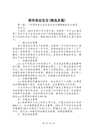 领导表态发言稿(精选多篇)