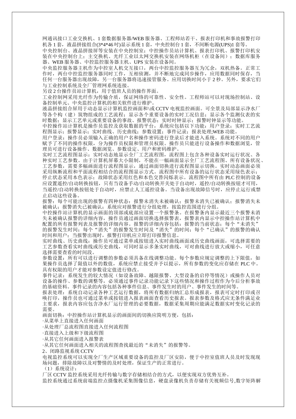 自动化控制系统技术规范(1)_第3页