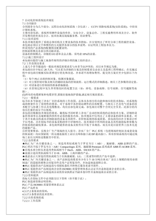 自动化控制系统技术规范(1)
