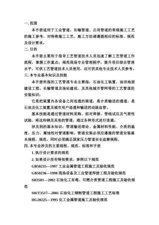 工艺管道专业技术员手册[1]