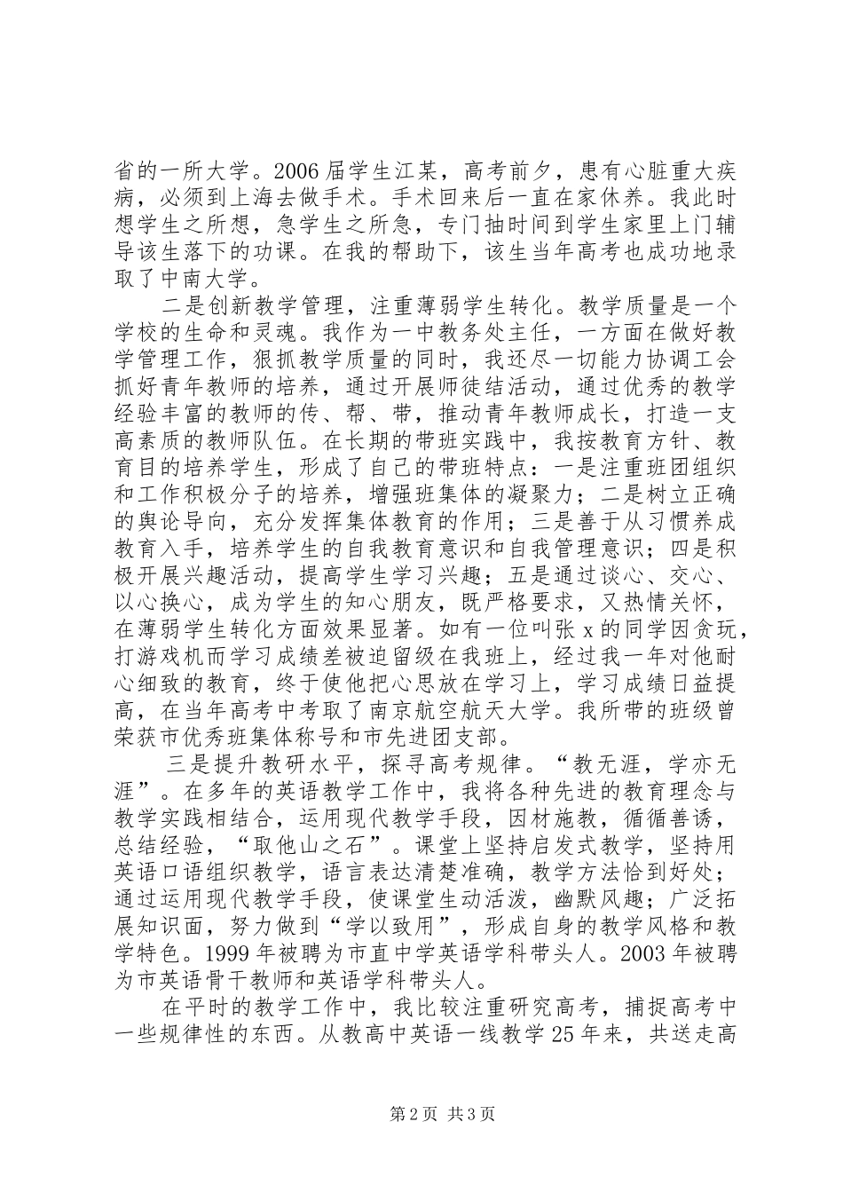 学校长在党员代表会发言稿_第2页