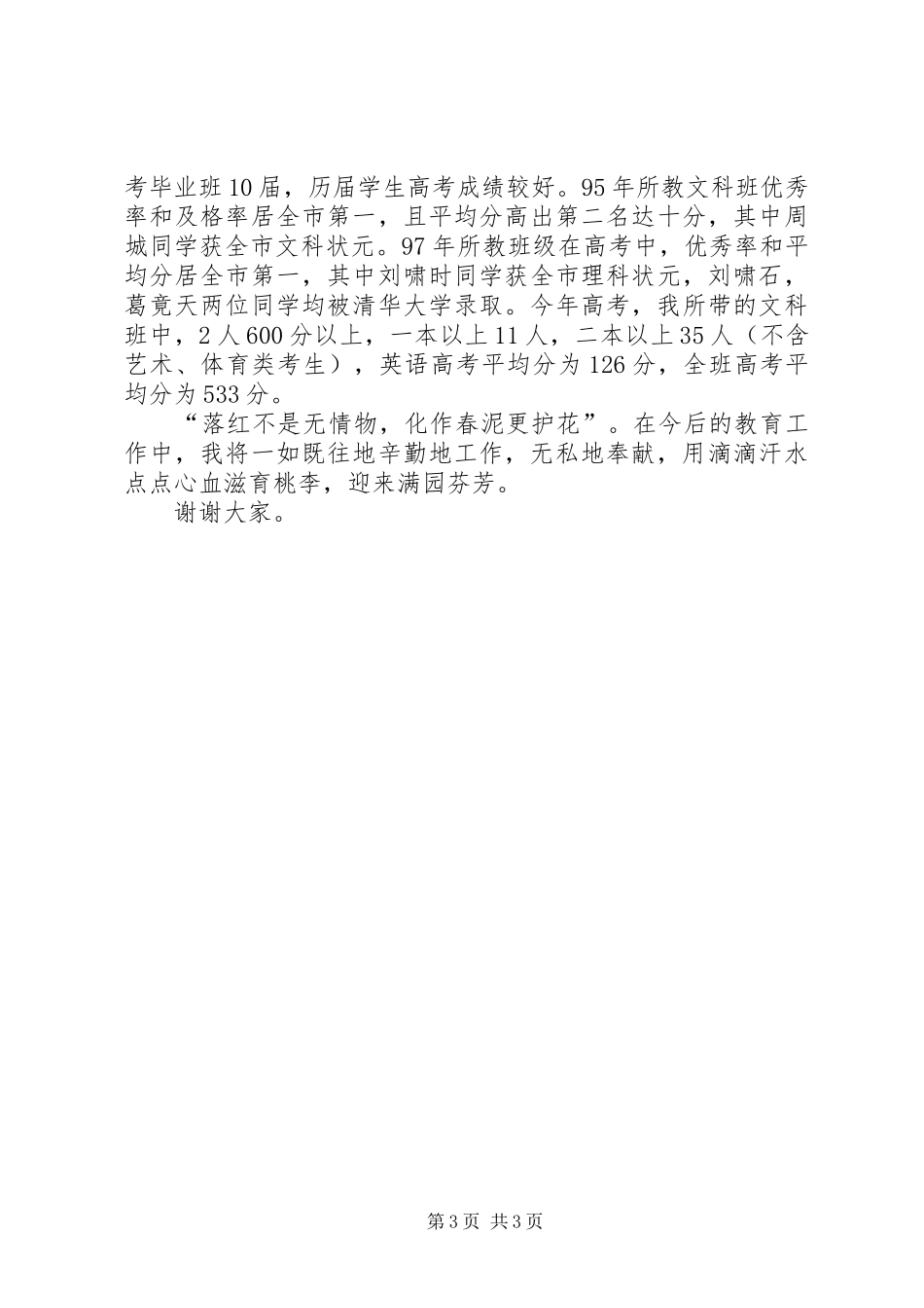 学校长在党员代表会发言稿_第3页