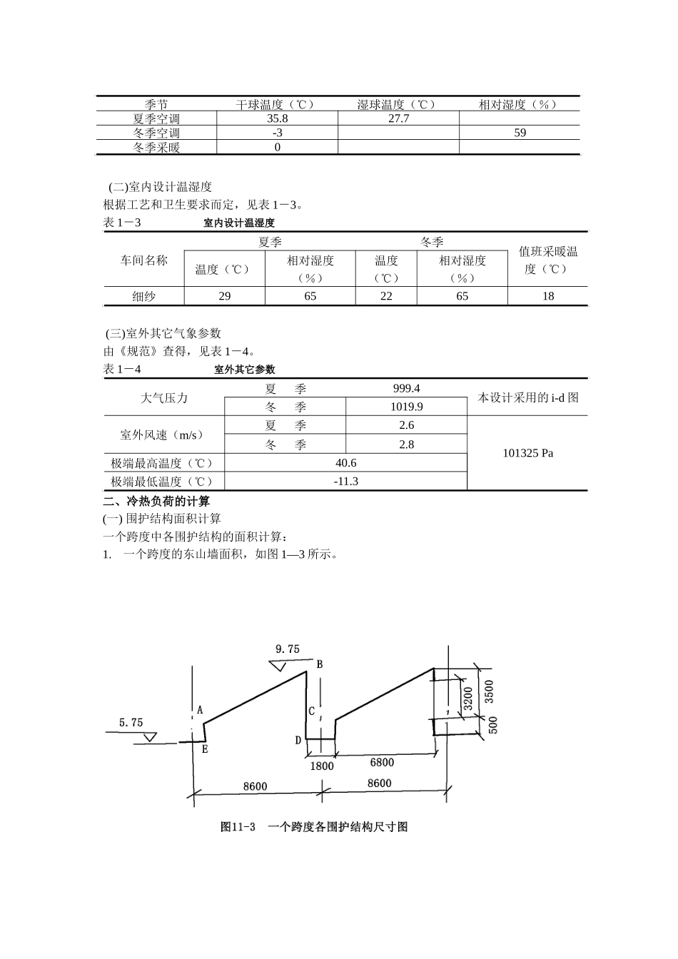 纺织厂筒摇车间空气调节课程设计_第2页