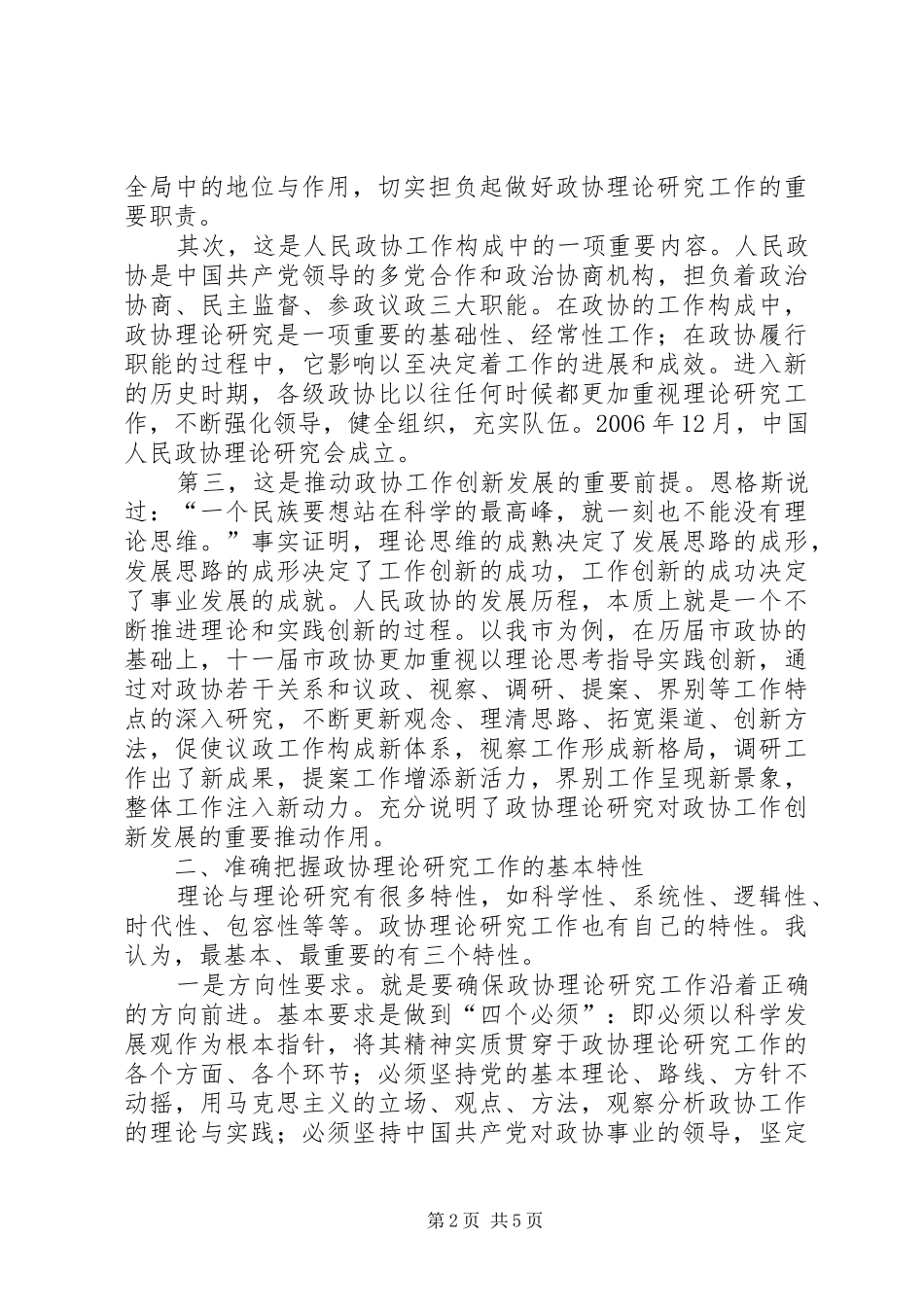 市长在政协研究会成立会发言稿_第2页
