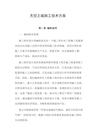 天空之城施工技术方案