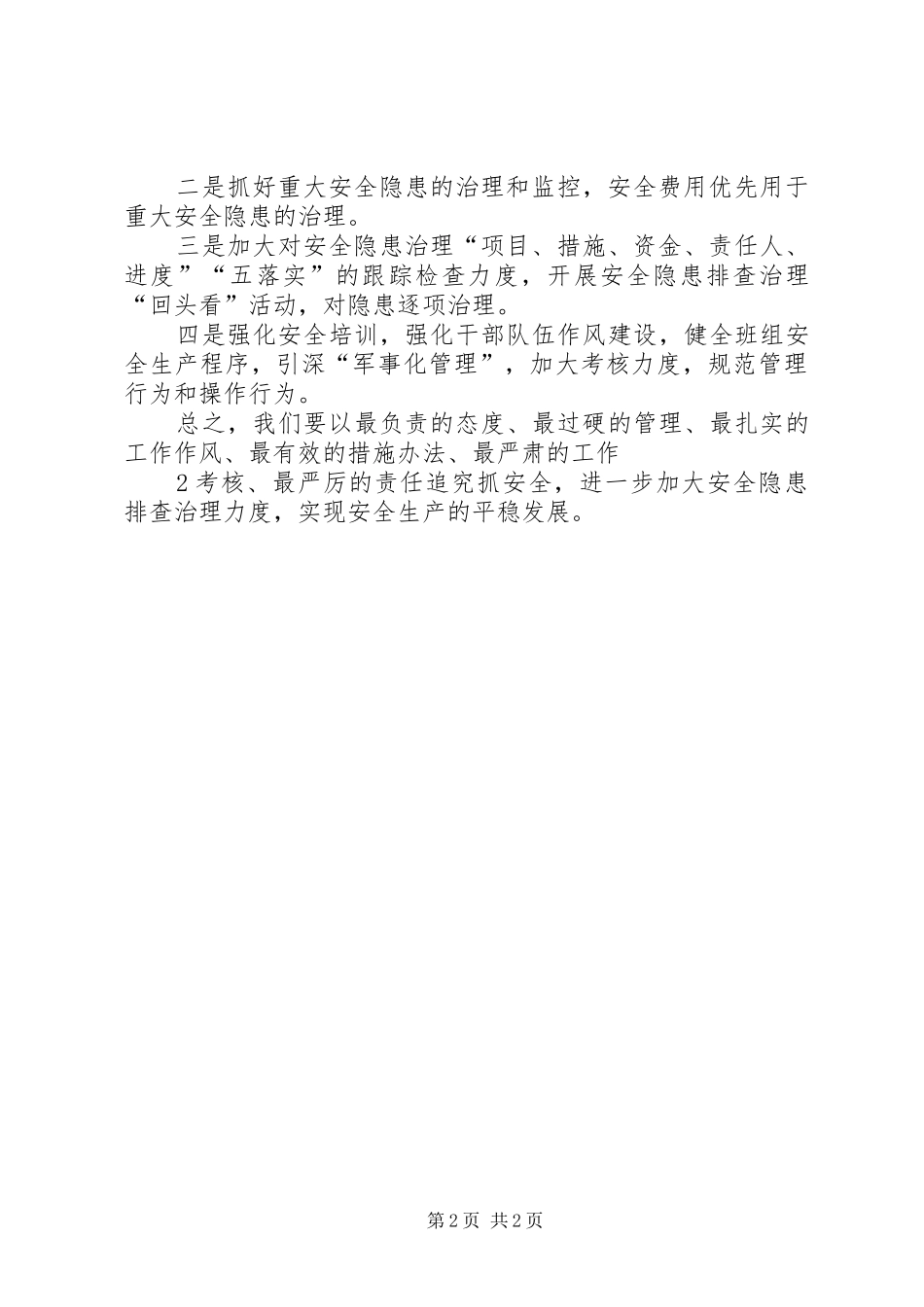 省隐患排查会议发言(吴总)3_第2页