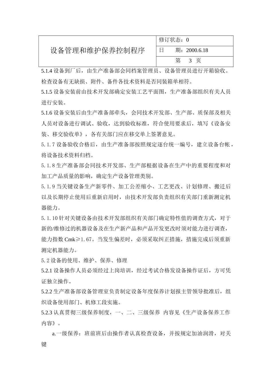 设备管理和维护保养控制程_第2页