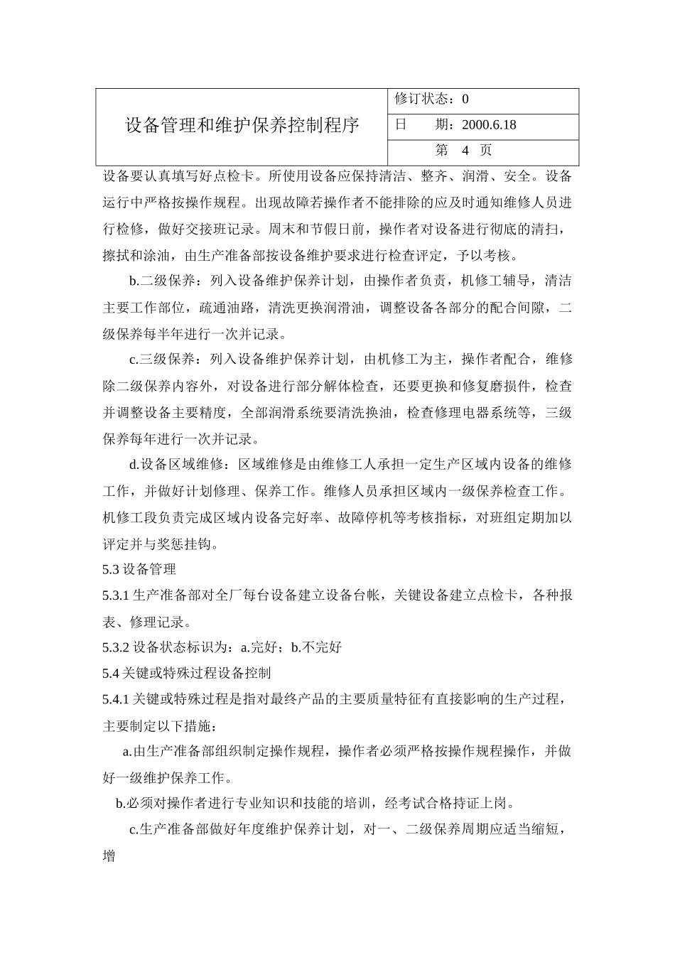 设备管理和维护保养控制程_第3页