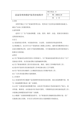 设备管理和维护保养控制程